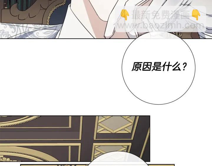 日蝕之刻 - 第47話 跟我走(2/3) - 8