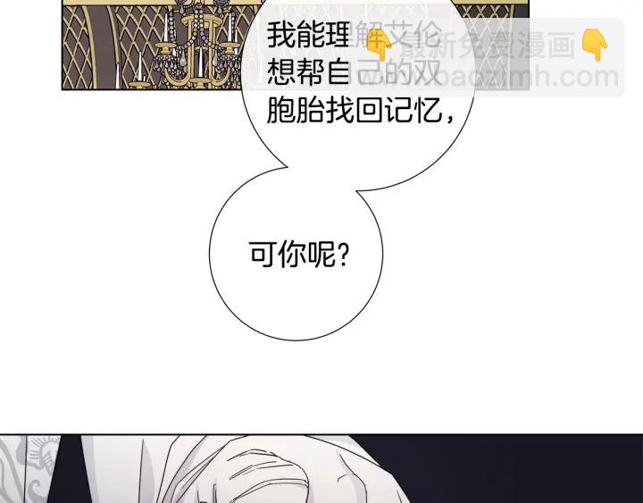 日蝕之刻 - 第47話 跟我走(2/3) - 1