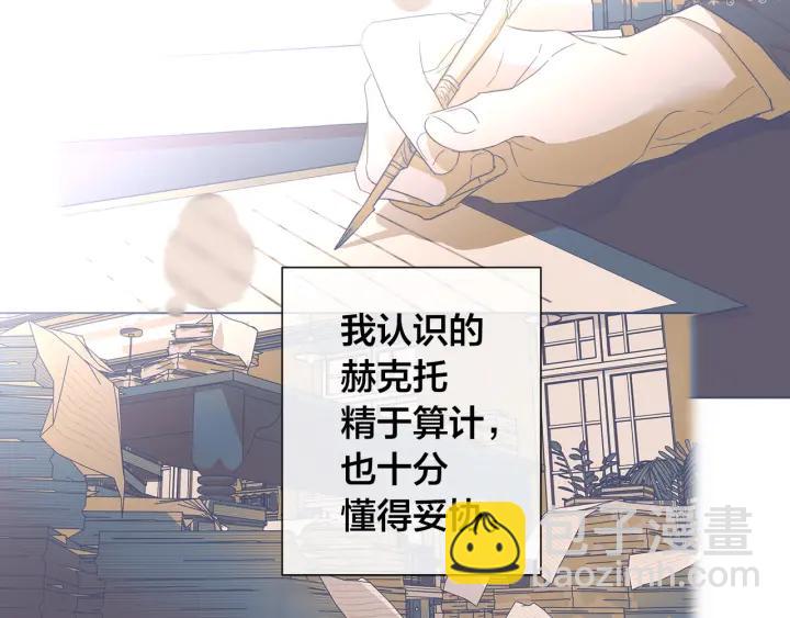 日蝕之刻 - 第47話 跟我走(2/3) - 6