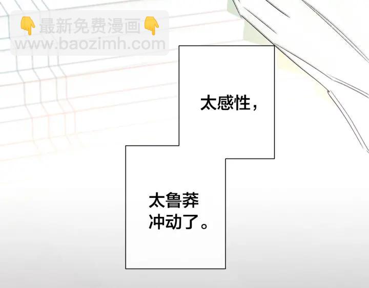 日蝕之刻 - 第47話 跟我走(2/3) - 4