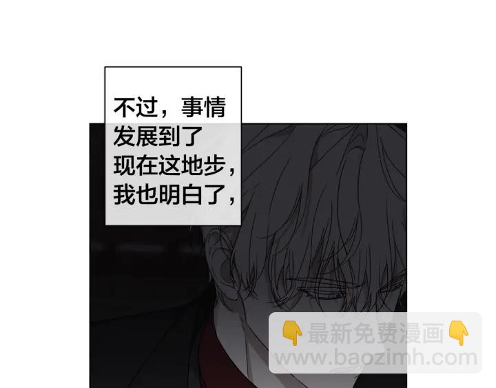 日蝕之刻 - 第47話 跟我走(2/3) - 4