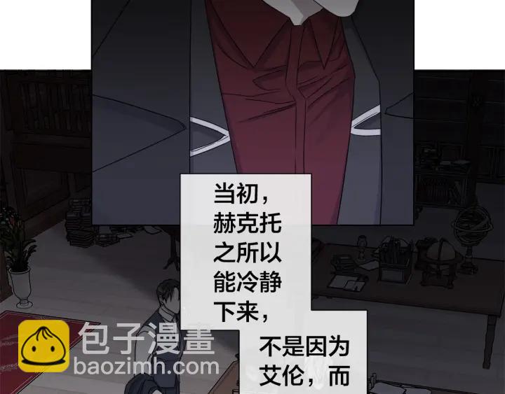 日蝕之刻 - 第47話 跟我走(2/3) - 5