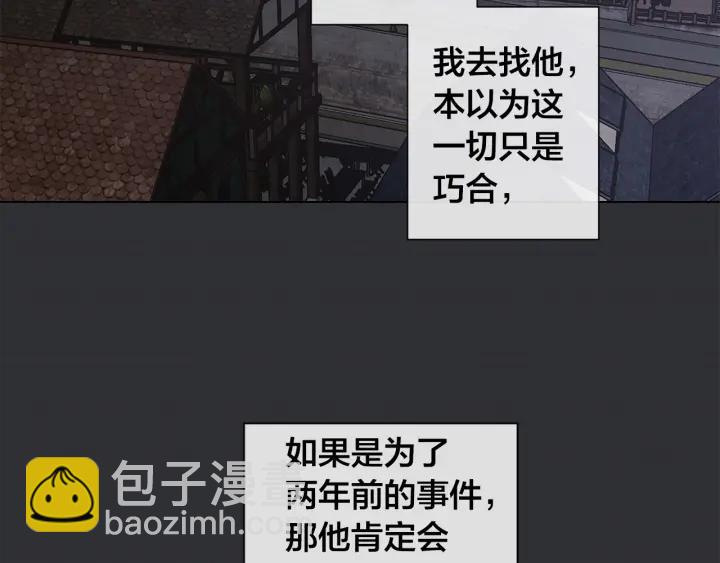 日蝕之刻 - 第47話 跟我走(2/3) - 2