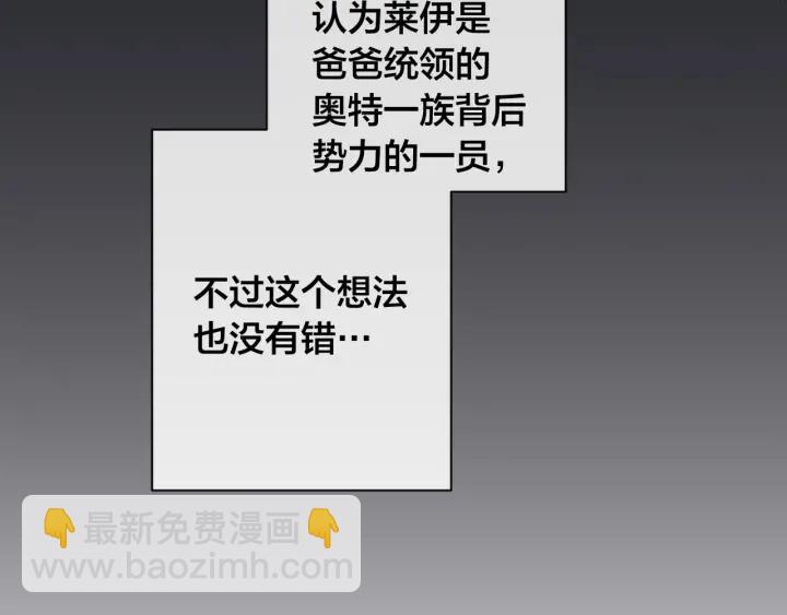 日蝕之刻 - 第47話 跟我走(2/3) - 3