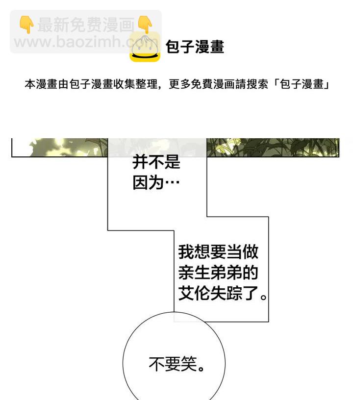 日蝕之刻 - 第49話 全部毀掉(1/2) - 3