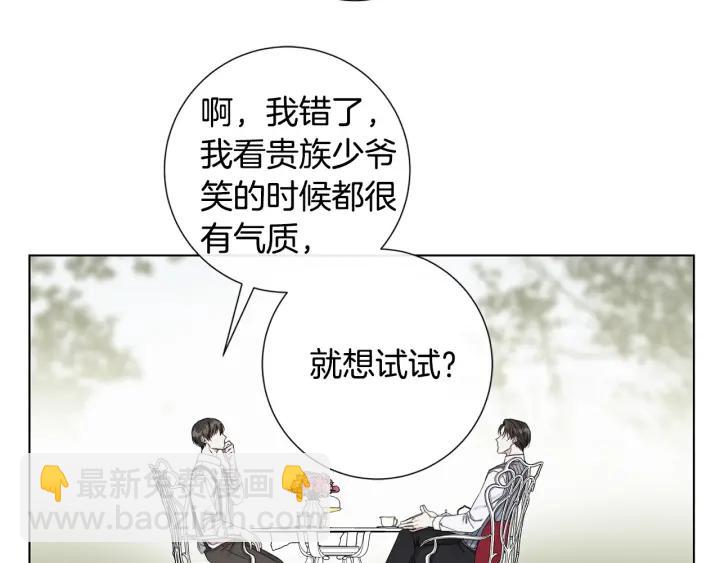 日蝕之刻 - 第49話 全部毀掉(1/2) - 4