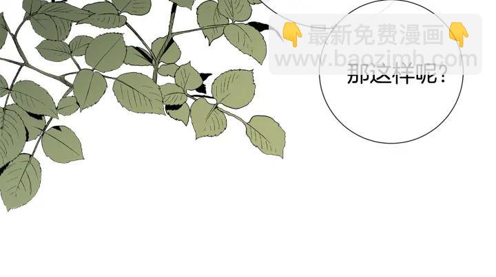 日蝕之刻 - 第49話 全部毀掉(1/2) - 6