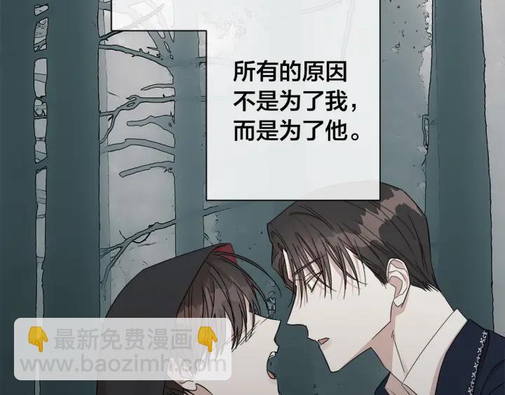 日蝕之刻 - 第49話 全部毀掉(1/2) - 7