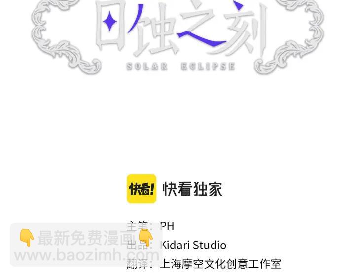 日蝕之刻 - 第49話 全部毀掉(1/2) - 8