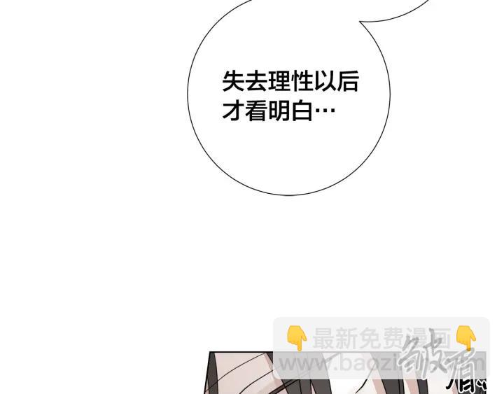 日蝕之刻 - 第49話 全部毀掉(1/2) - 5