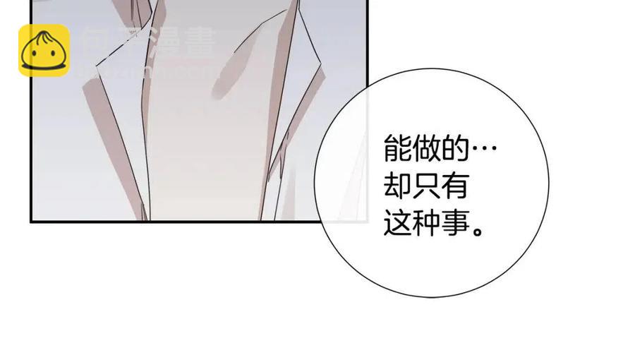 日蝕之刻 - 第51話 後悔(2/3) - 5