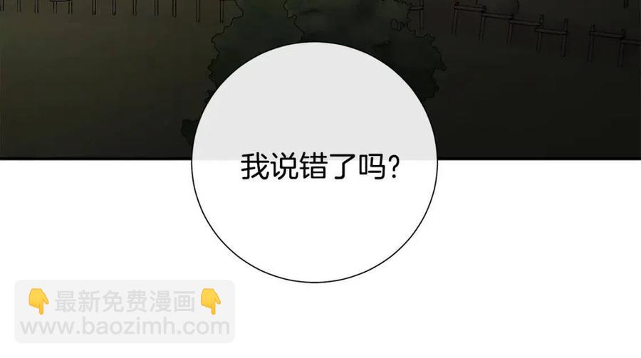 日蝕之刻 - 第51話 後悔(2/3) - 3