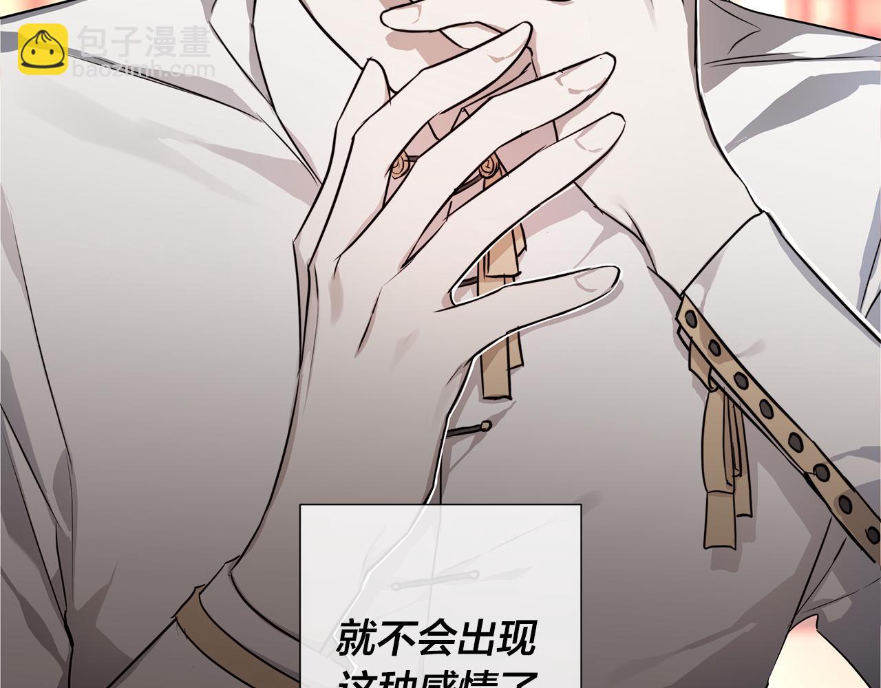 日蝕之刻 - 第53話 微妙的關係(3/3) - 6