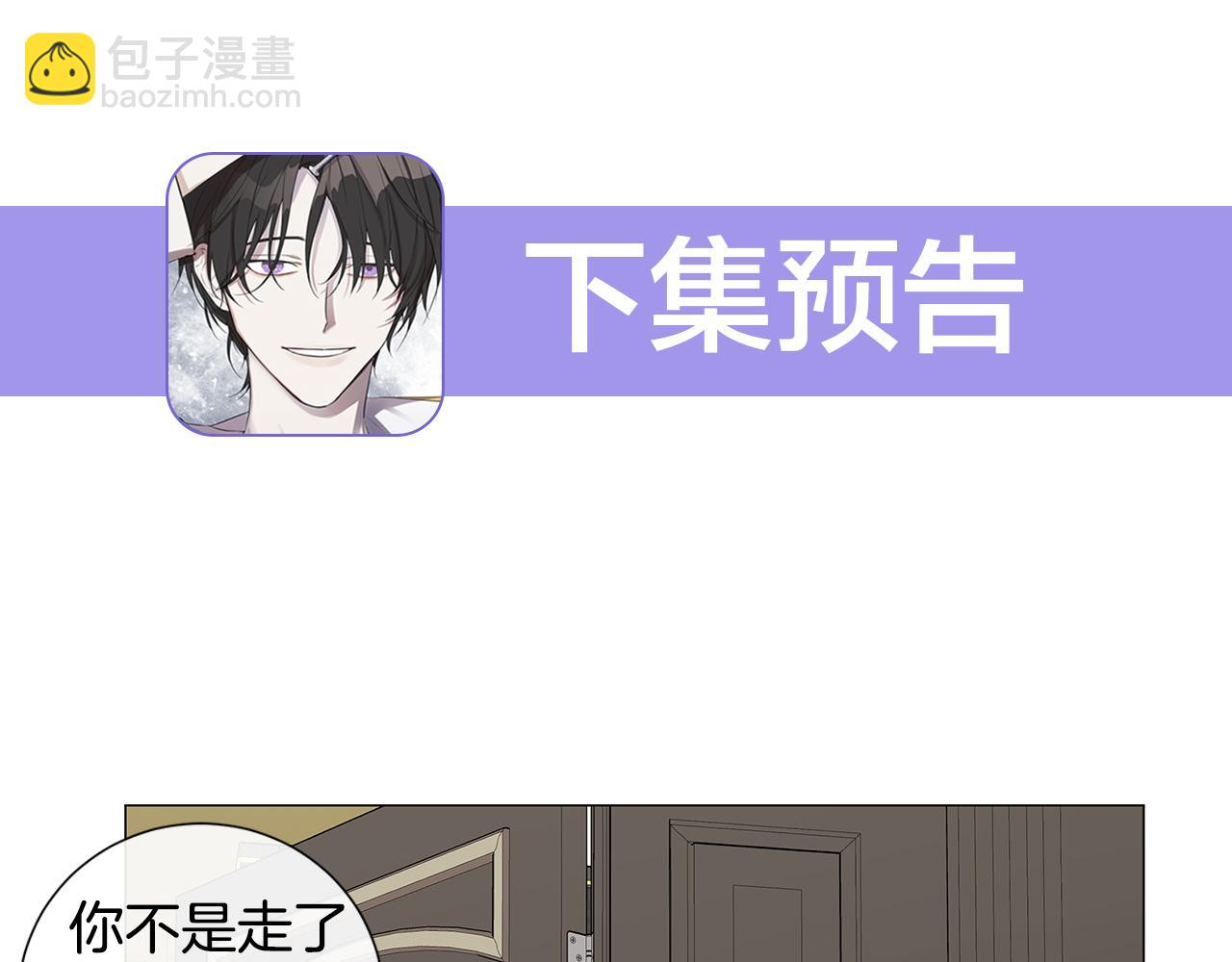 日蝕之刻 - 第53話 微妙的關係(3/3) - 3