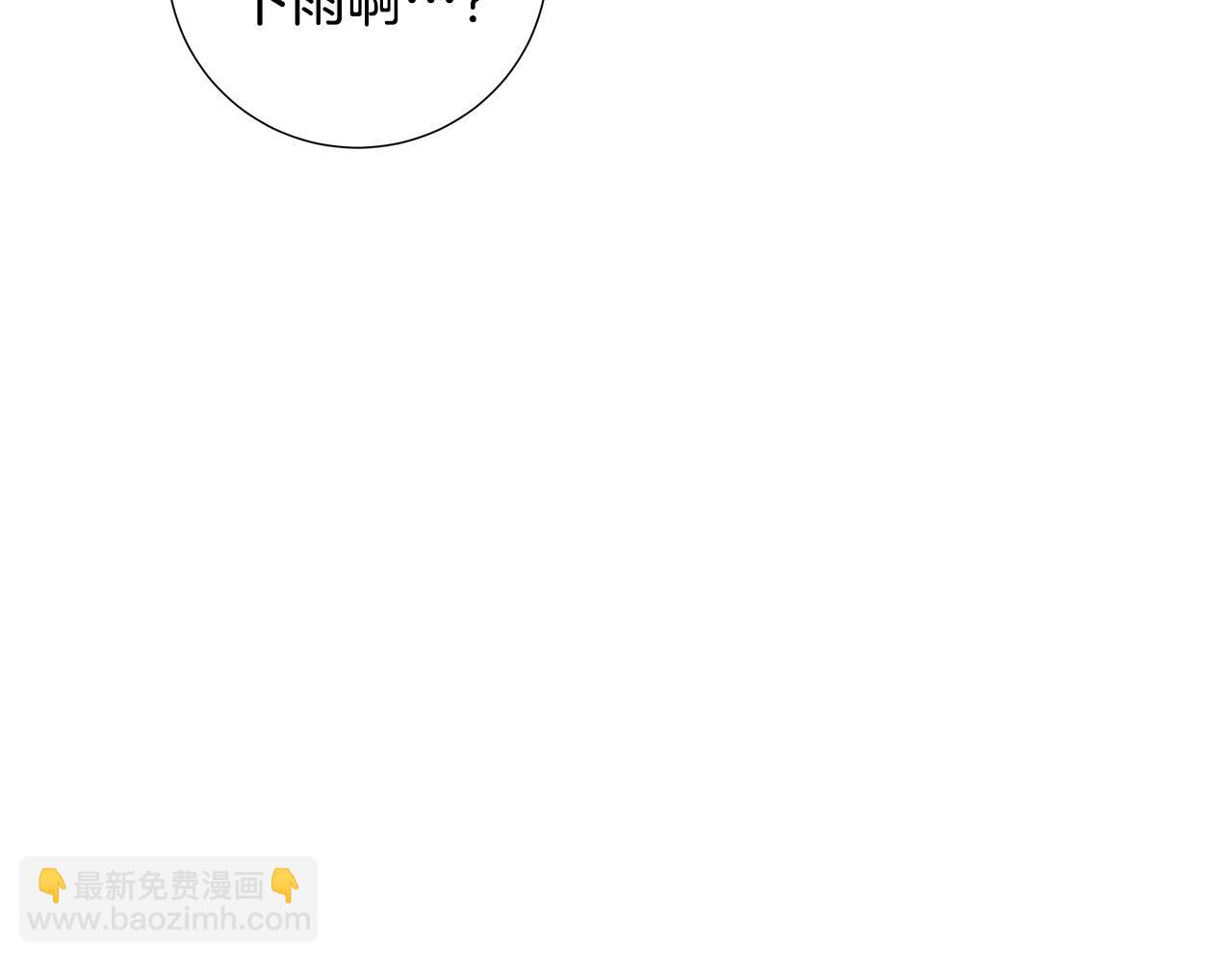 日蝕之刻 - 第53話 微妙的關係(3/3) - 2