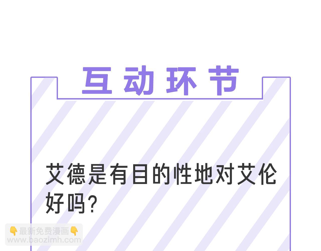 日蝕之刻 - 第53話 微妙的關係(3/3) - 4