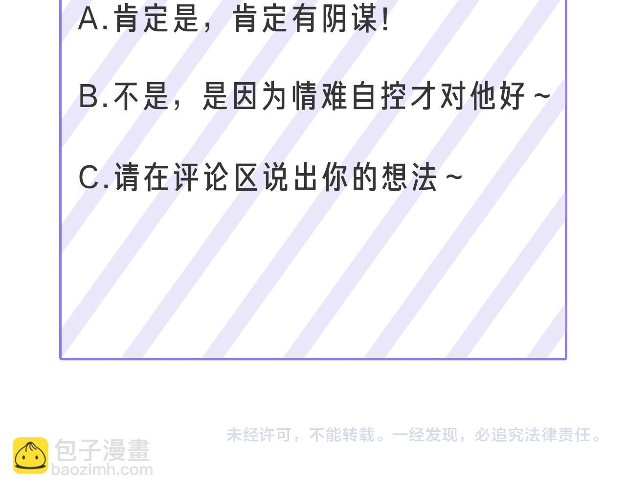 日蝕之刻 - 第53話 微妙的關係(3/3) - 5