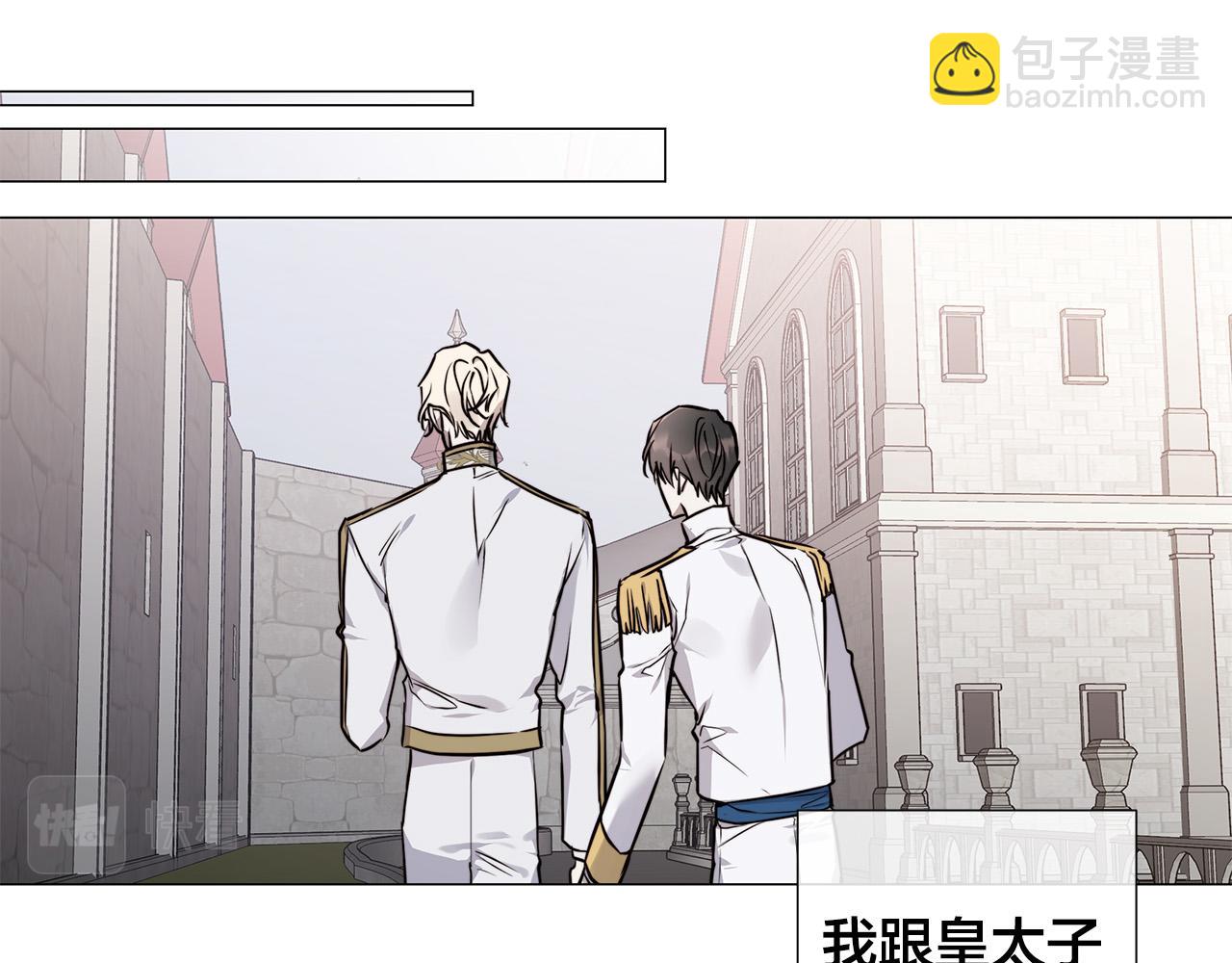 日蝕之刻 - 第53話 微妙的關係(1/3) - 1