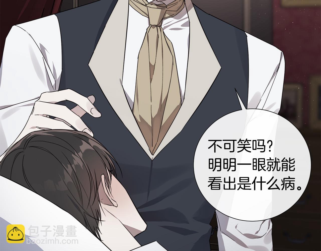 日蝕之刻 - 第53話 微妙的關係(2/3) - 5