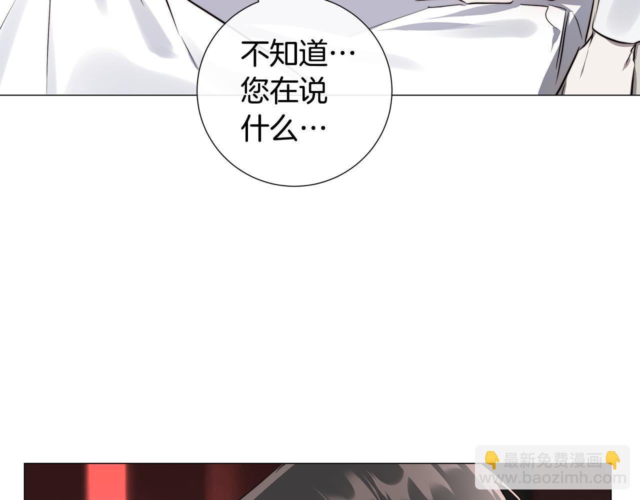 日蝕之刻 - 第53話 微妙的關係(2/3) - 1