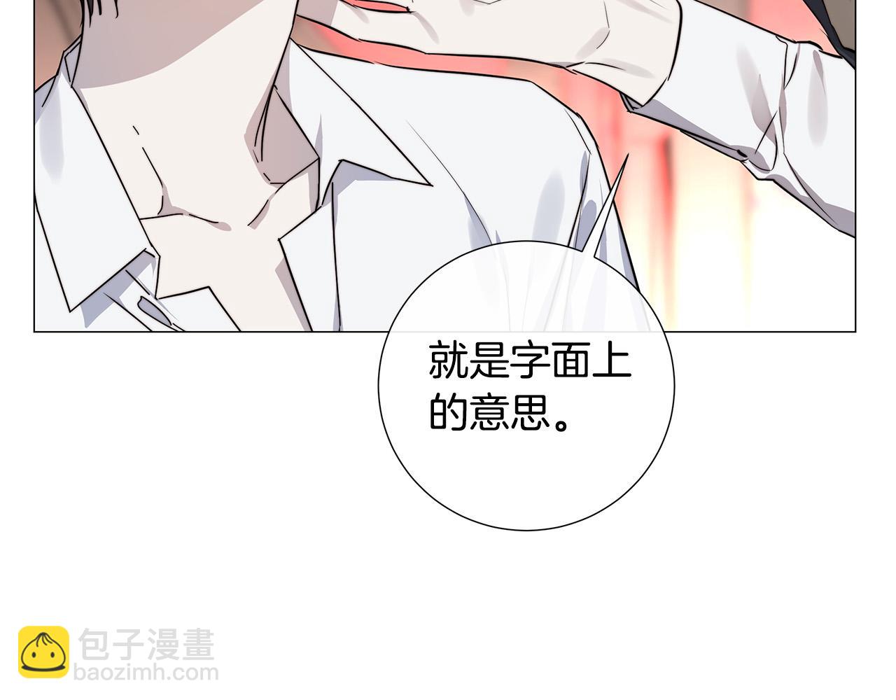 日蝕之刻 - 第53話 微妙的關係(2/3) - 3