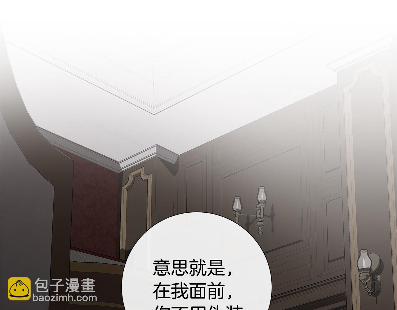 日蝕之刻 - 第53話 微妙的關係(2/3) - 7