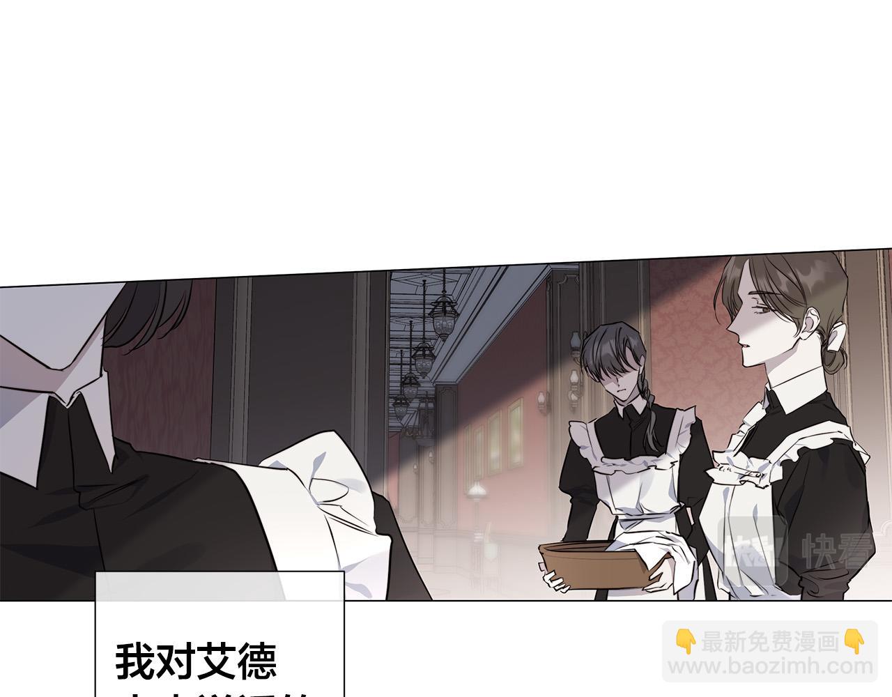 日蝕之刻 - 第53話 微妙的關係(2/3) - 5