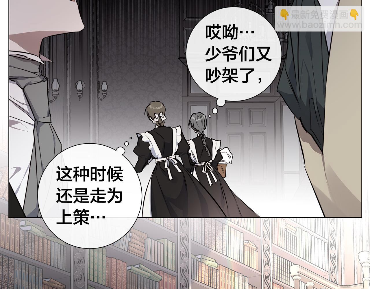 日蝕之刻 - 第53話 微妙的關係(2/3) - 8