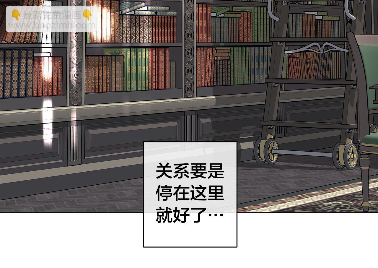 日蝕之刻 - 第53話 微妙的關係(2/3) - 2