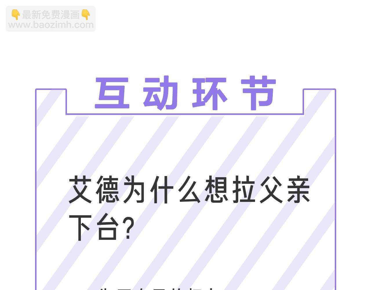 日蝕之刻 - 第55話 別躲着我(3/3) - 1