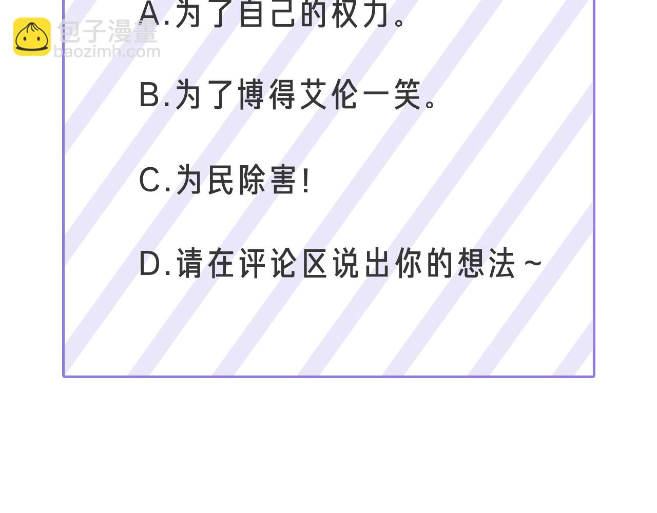 日蝕之刻 - 第55話 別躲着我(3/3) - 2