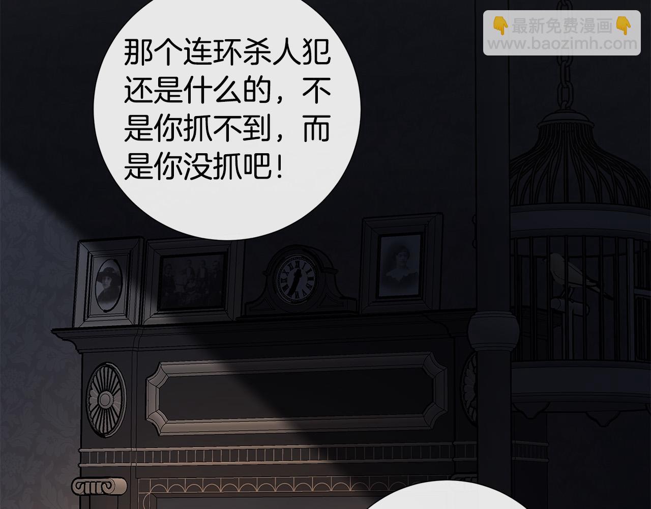 日蝕之刻 - 第55話 別躲着我(1/3) - 5