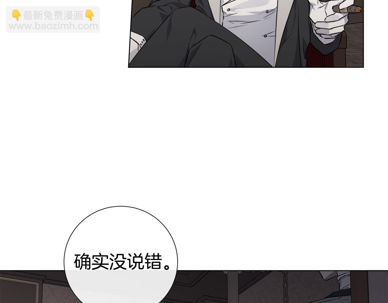 日蝕之刻 - 第55話 別躲着我(1/3) - 8