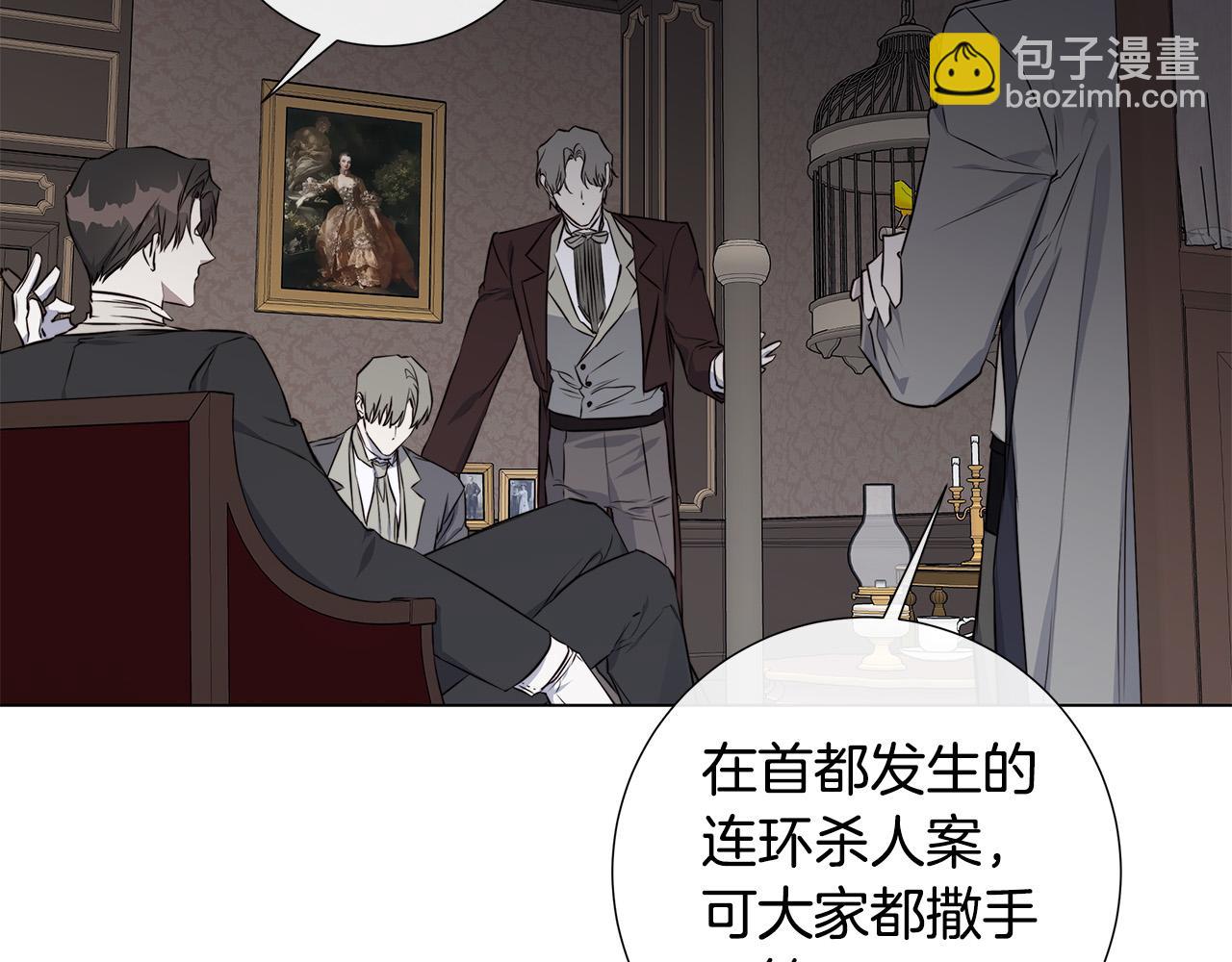 日蝕之刻 - 第55話 別躲着我(1/3) - 1