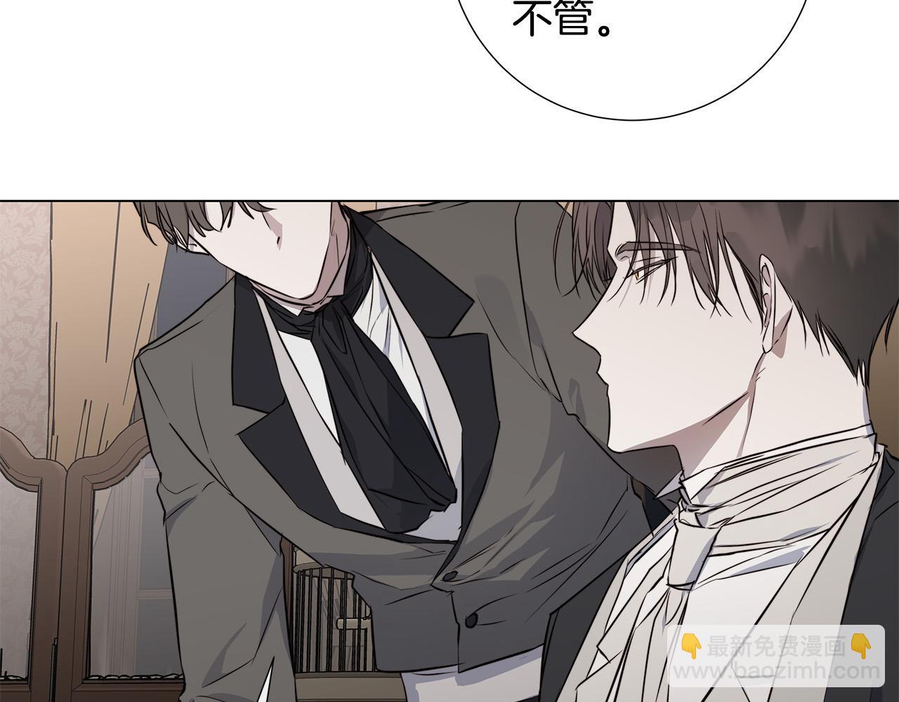 日蝕之刻 - 第55話 別躲着我(1/3) - 2