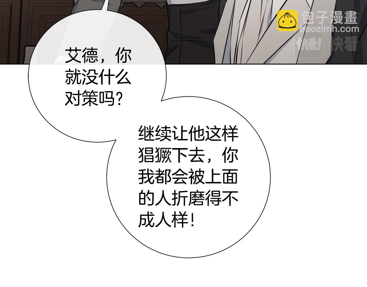 日蝕之刻 - 第55話 別躲着我(1/3) - 3