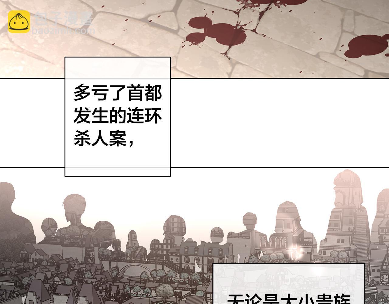 日蝕之刻 - 第55話 別躲着我(1/3) - 2