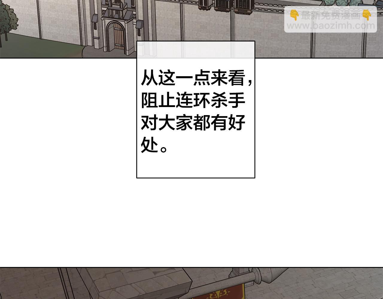 日蝕之刻 - 第55話 別躲着我(2/3) - 6