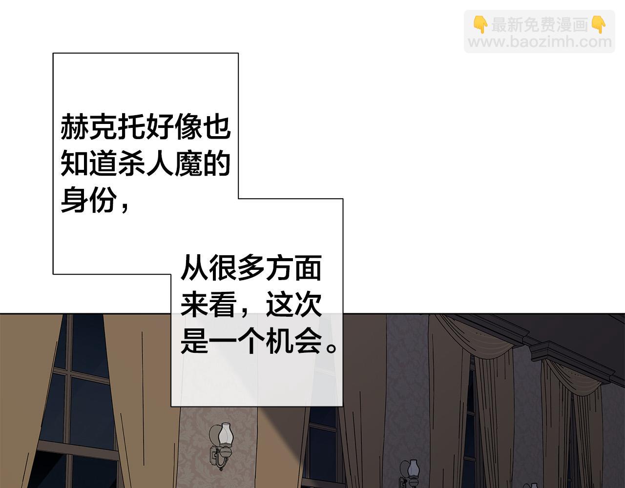 日蝕之刻 - 第55話 別躲着我(2/3) - 8