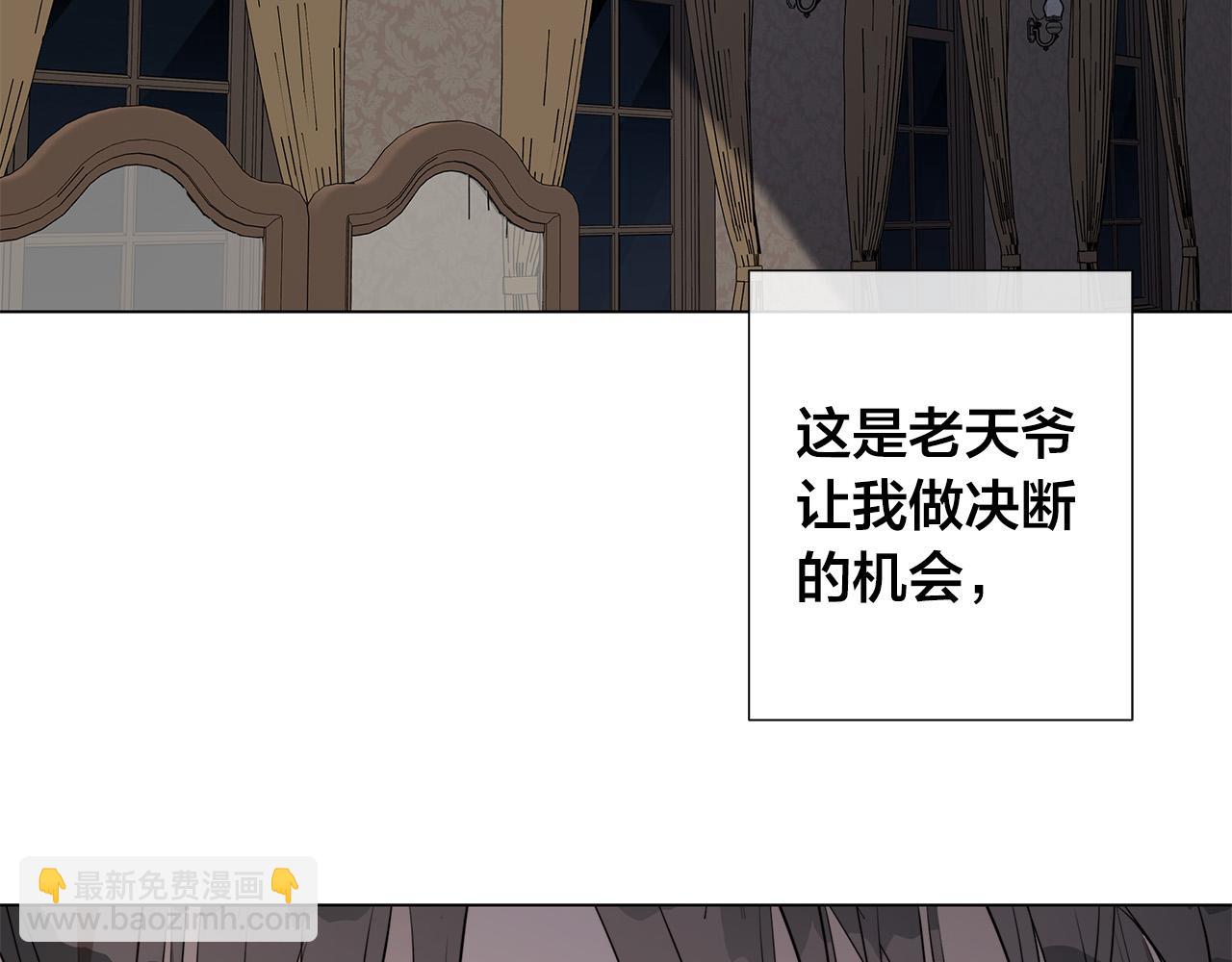 日蝕之刻 - 第55話 別躲着我(2/3) - 1