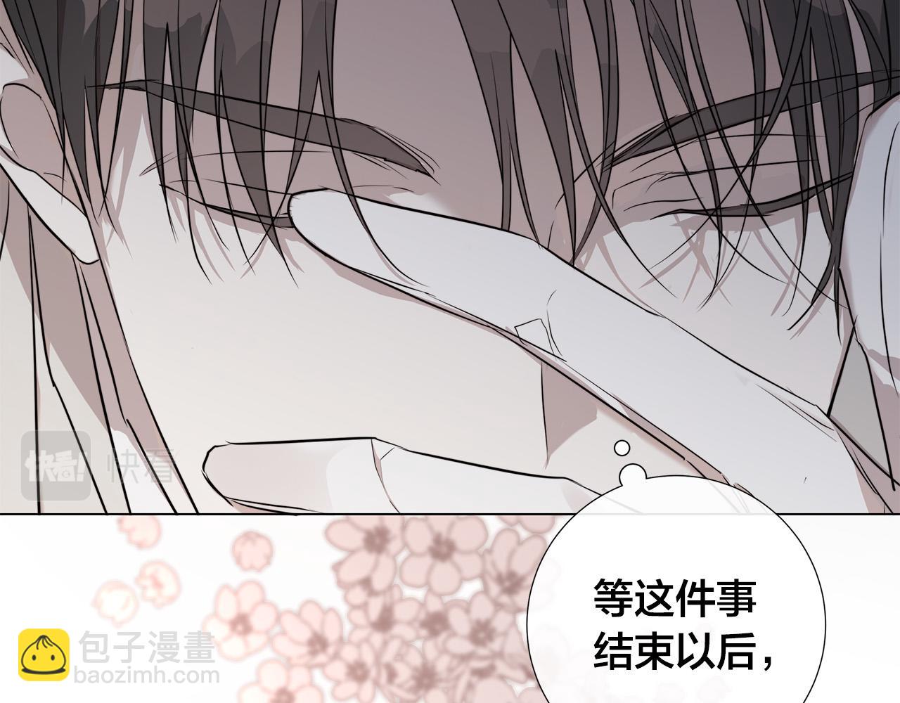 日蝕之刻 - 第55話 別躲着我(2/3) - 2