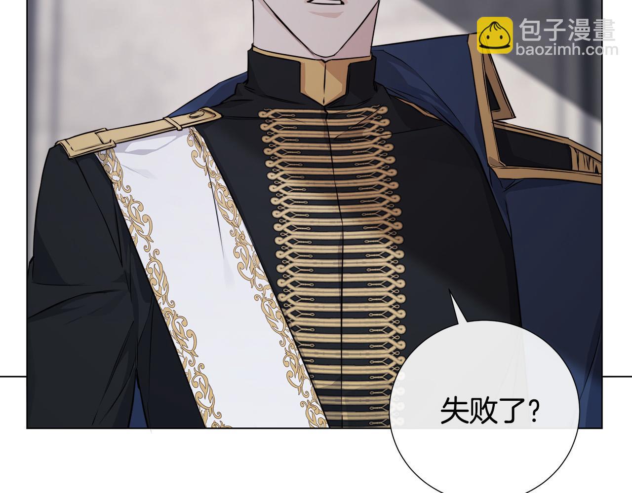 日蝕之刻 - 第55話 別躲着我(2/3) - 2