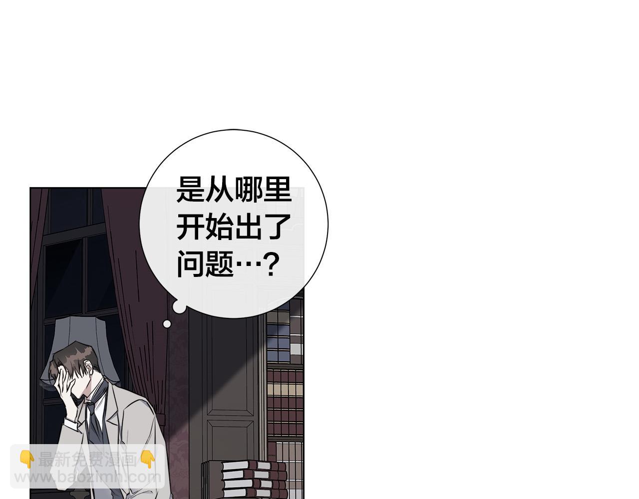 日蝕之刻 - 第55話 別躲着我(2/3) - 1