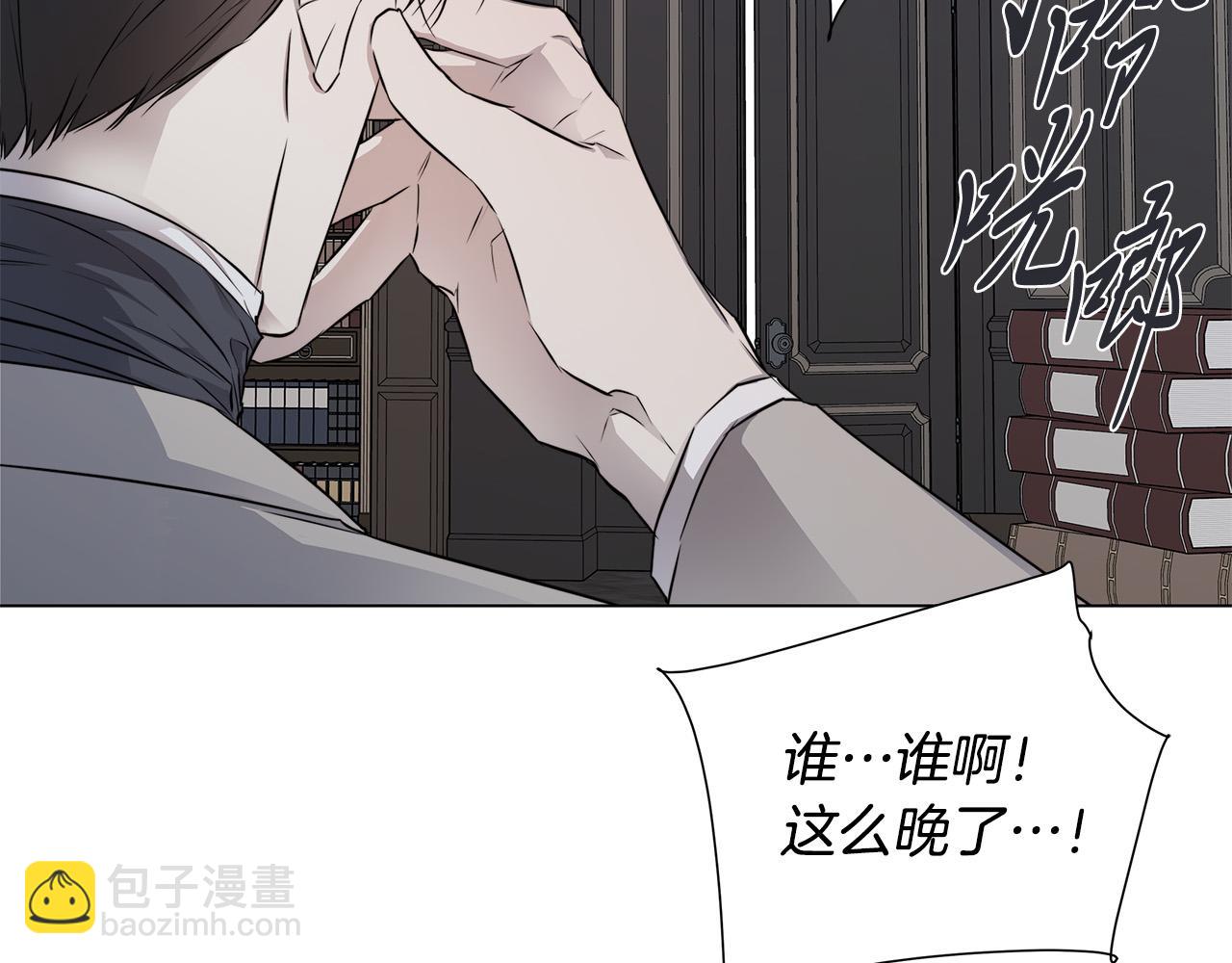 日蝕之刻 - 第55話 別躲着我(2/3) - 5