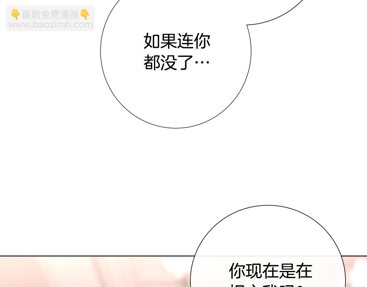 日蝕之刻 - 第57話 報仇(3/4) - 3