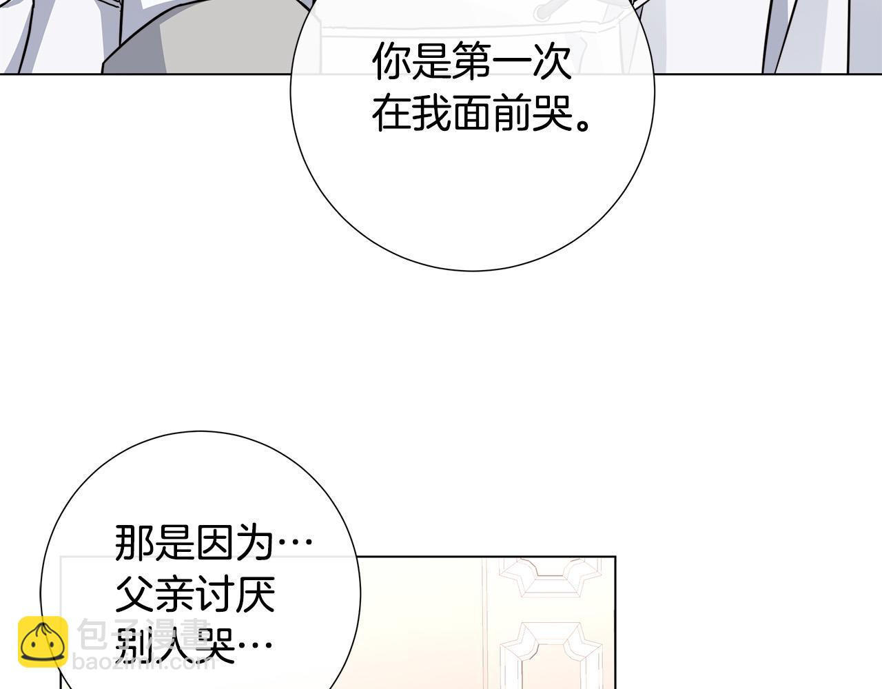 日蝕之刻 - 第57話 報仇(3/4) - 4