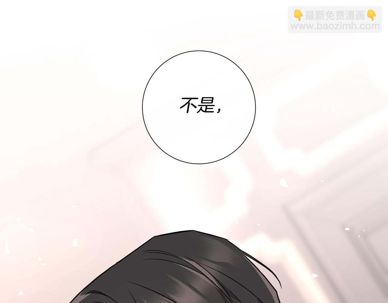 日蝕之刻 - 第57話 報仇(3/4) - 8