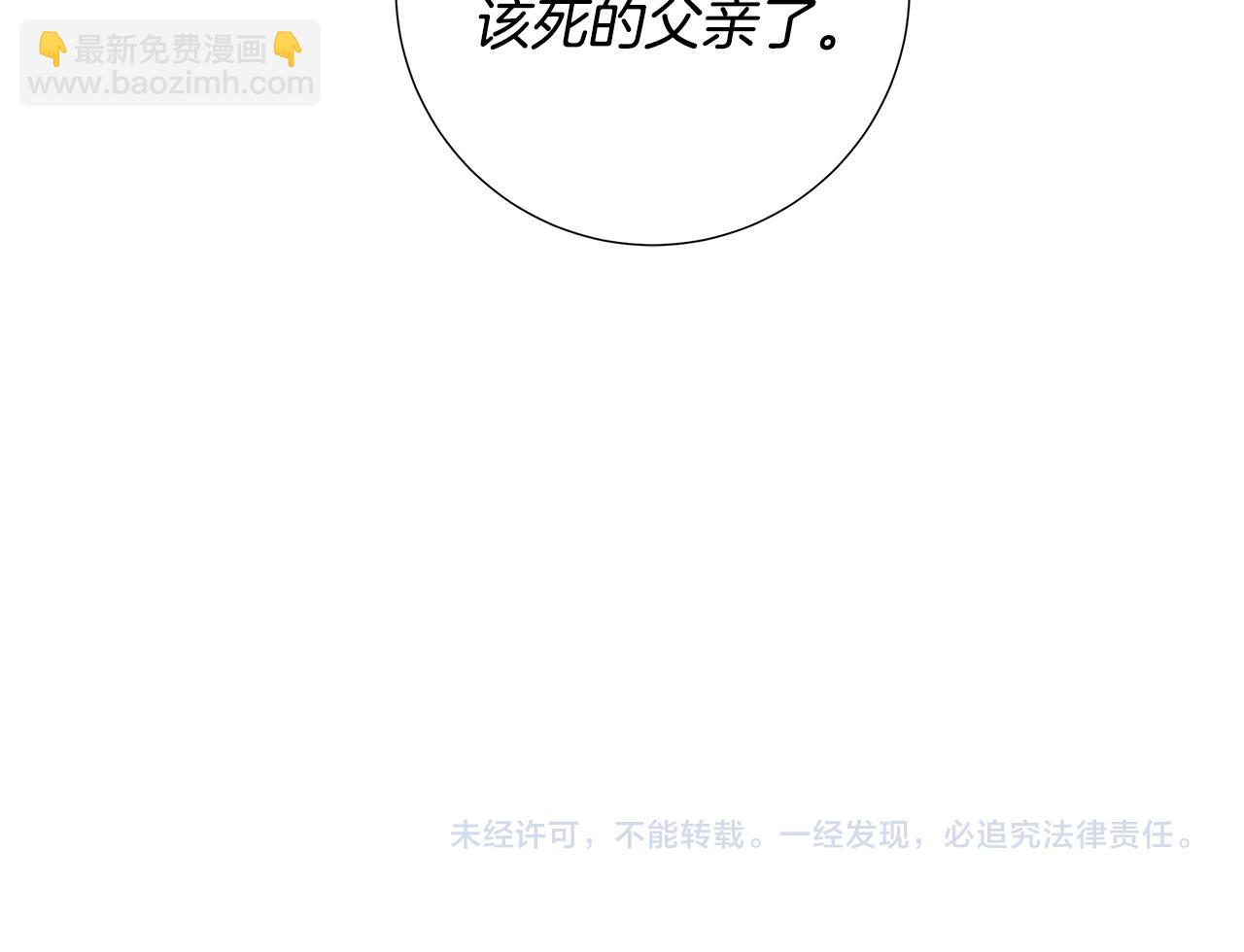 日蝕之刻 - 第57話 報仇(3/4) - 4