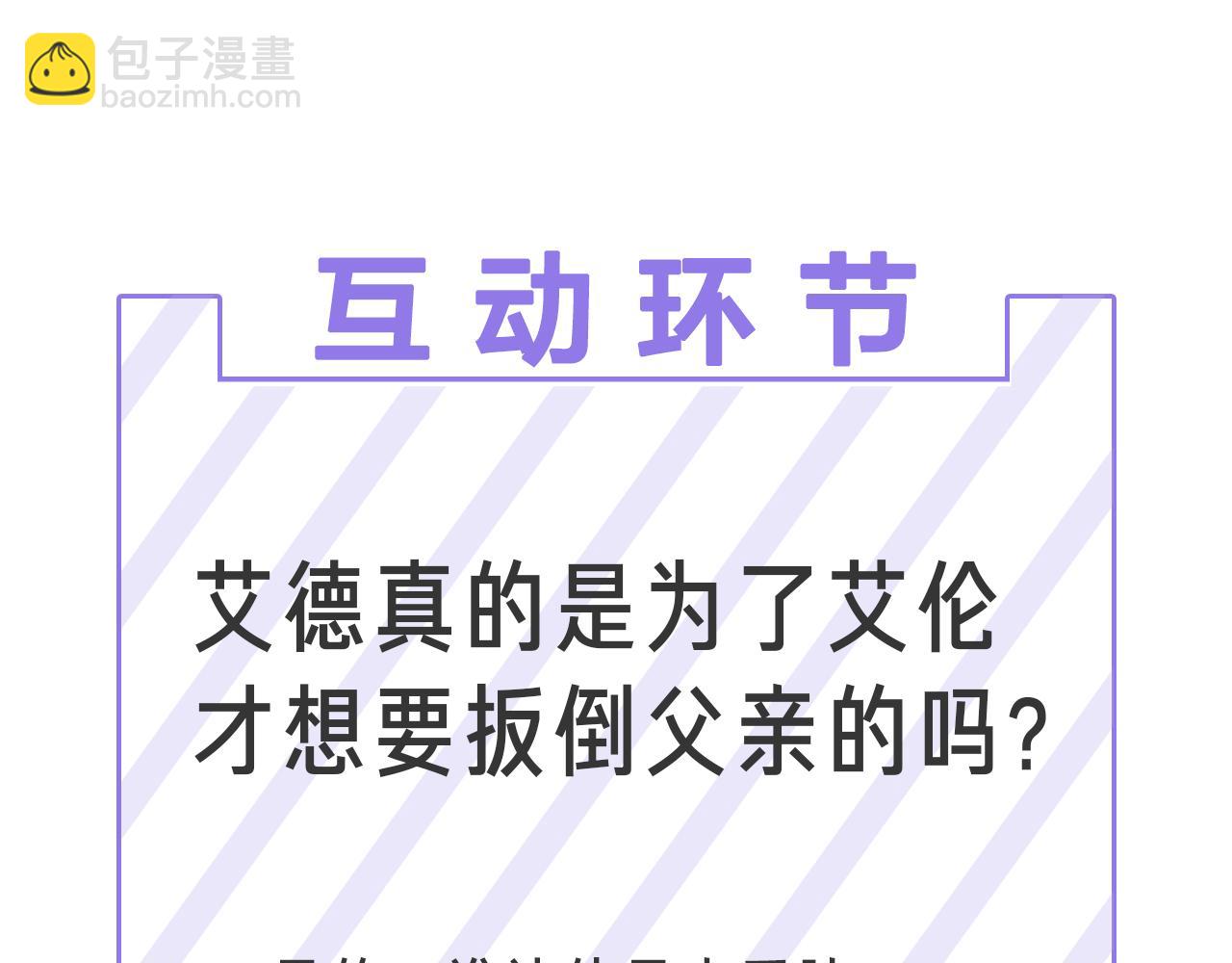 日蝕之刻 - 第57話 報仇(4/4) - 2