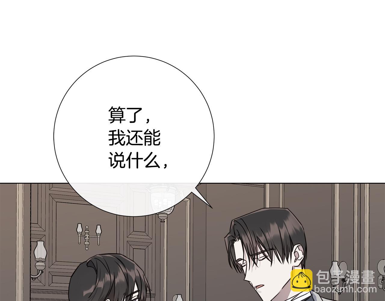 日蝕之刻 - 第57話 報仇(2/4) - 3